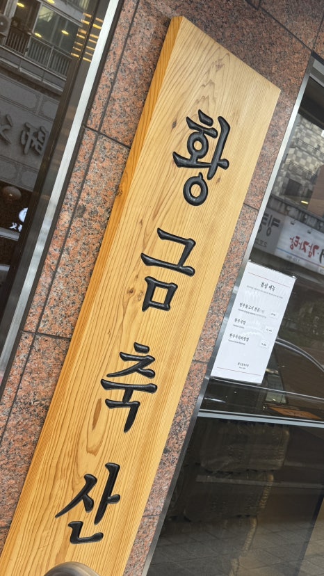 황금정육식당 사진 7
