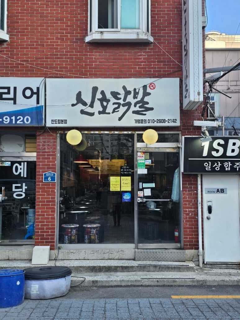 신호닭발 신도림본점 사진 3