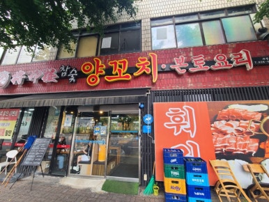 장수루양꼬치 의정부점 사진 8