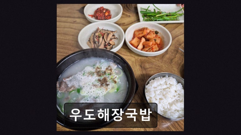 우도해장국밥 사진 8