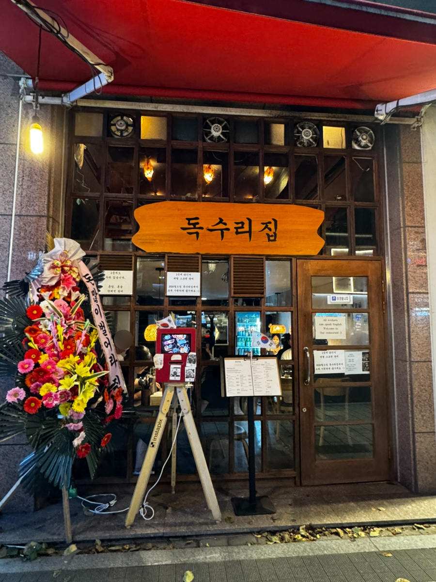 독수리집 대표 사진