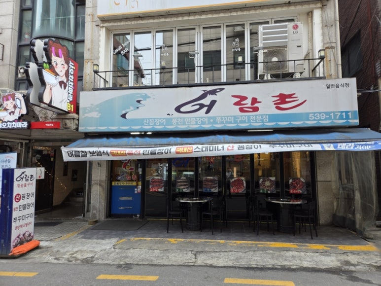 어람촌 사진 2