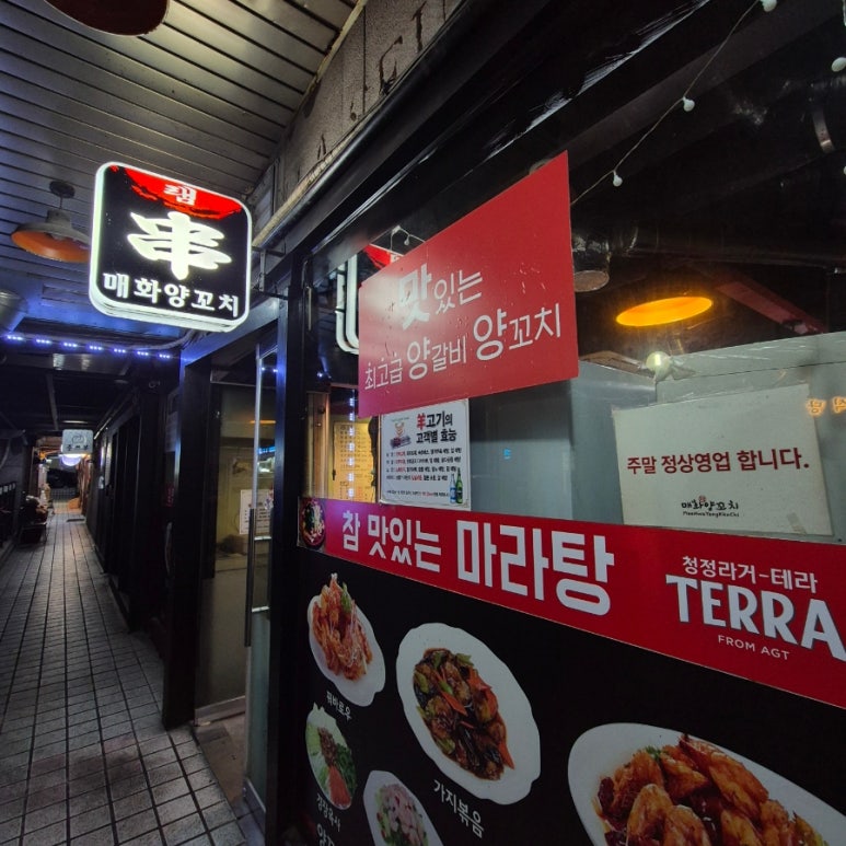 매화램양꼬치 사진 4