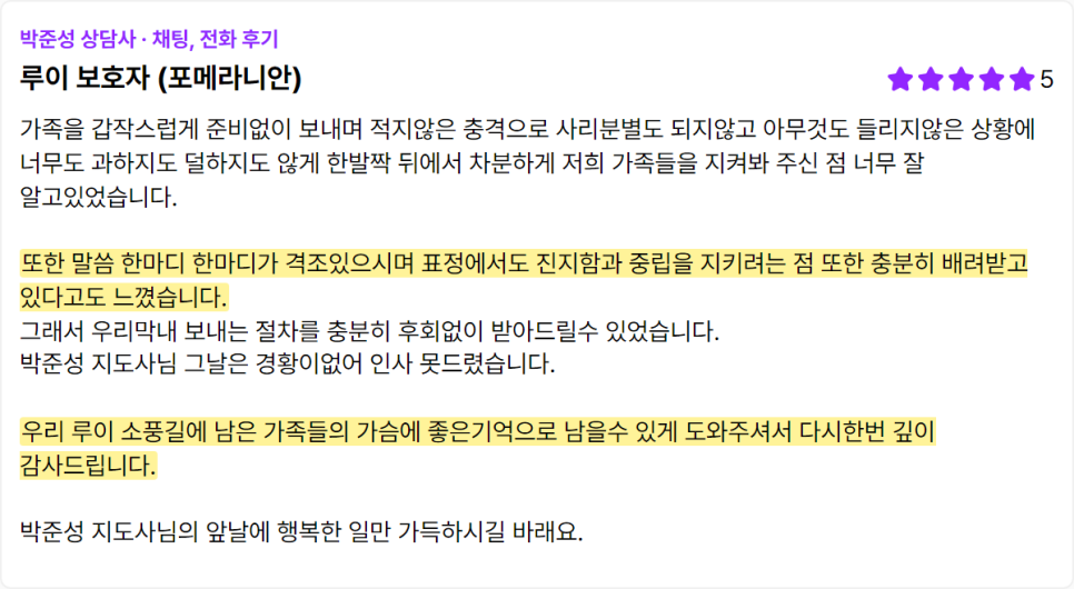 서울 강아지 장례식장 비용·후기 비교 — 사진 2