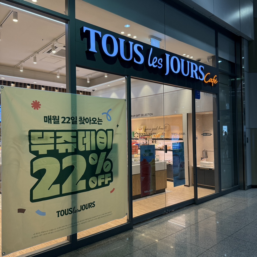 뚜레쥬르 죽전역점 사진 4