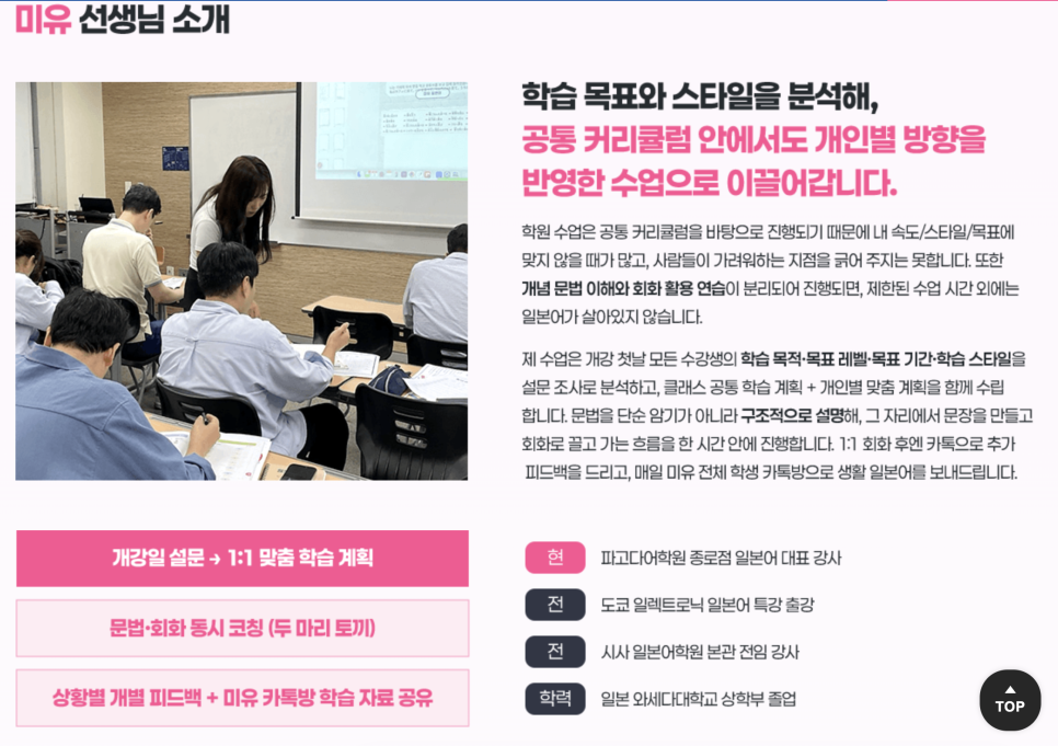 종로 일본어학원 미유쌤 수업 후기: 8개월 수강생의 솔직 경험담 — 사진 8