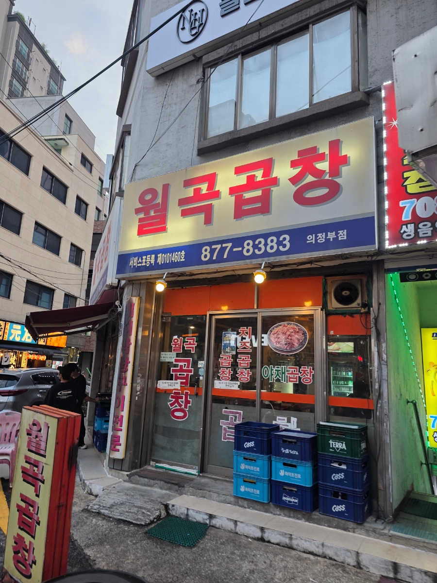 월곡곱창 의정부점 사진 6