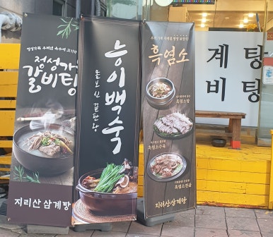 지리산삼계탕 사진 4