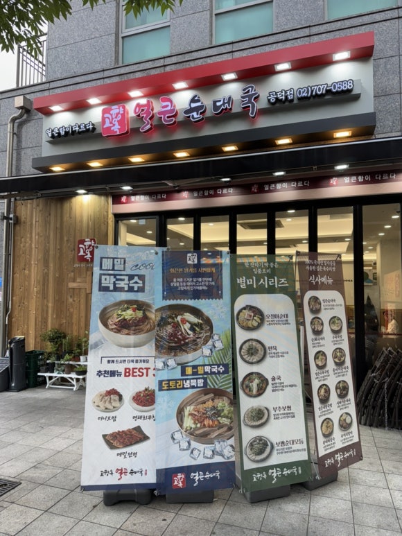 고향옥얼큰순대국 공덕점 사진 2