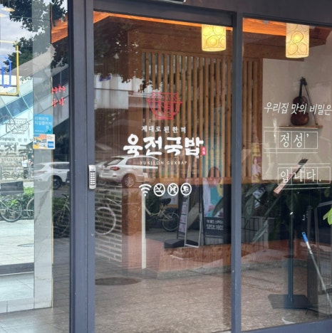 육전국밥 노원역점 사진 6