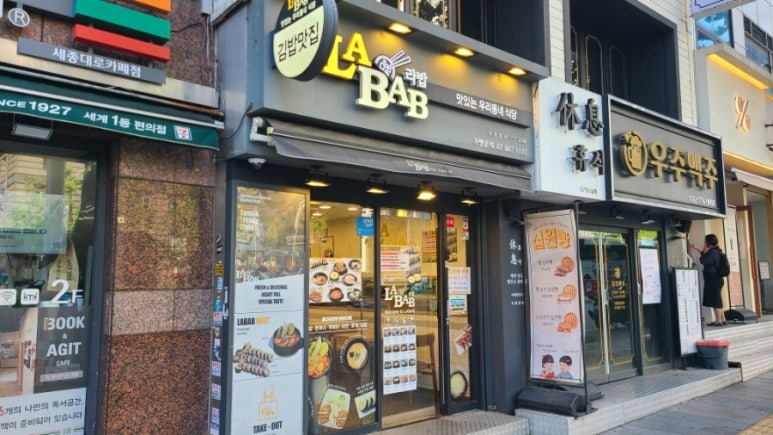 라밥 시청점 사진 2