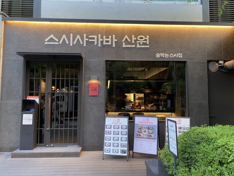 사카바 산원 사진 7