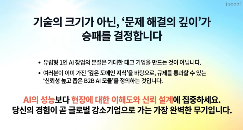 승패는 문제 해결의 깊이이 좌우