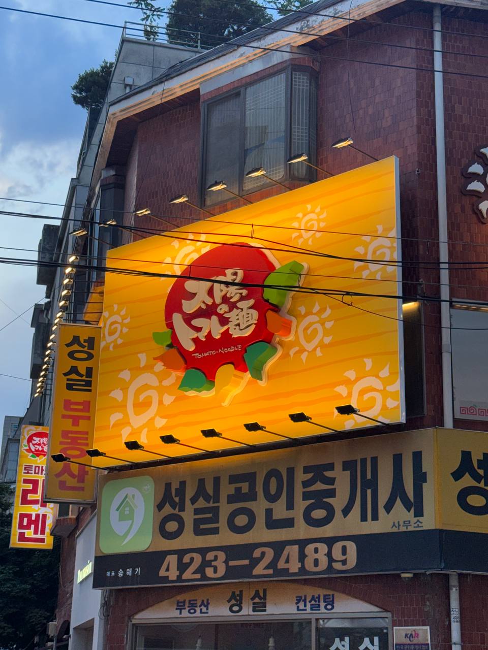 태양의토마토라멘 송리단길점 사진 6