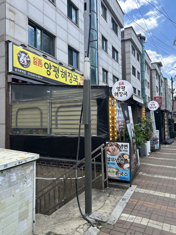 일품양평해장국 남구로역점 사진 5