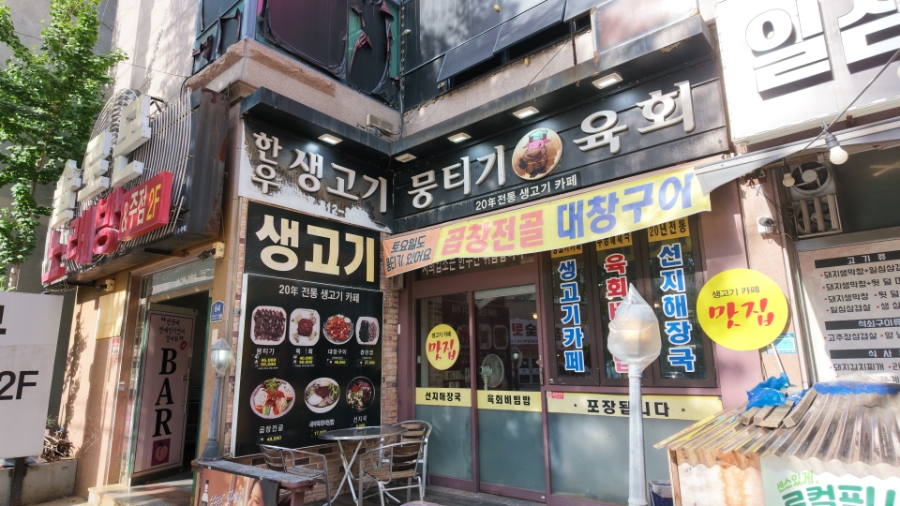 뭉티기육회 사진 1