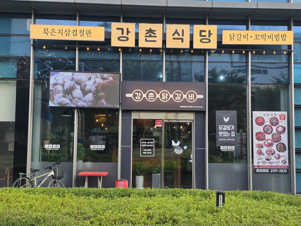 강촌식당 독산점 사진 5