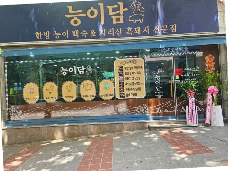 능이담 사진 3