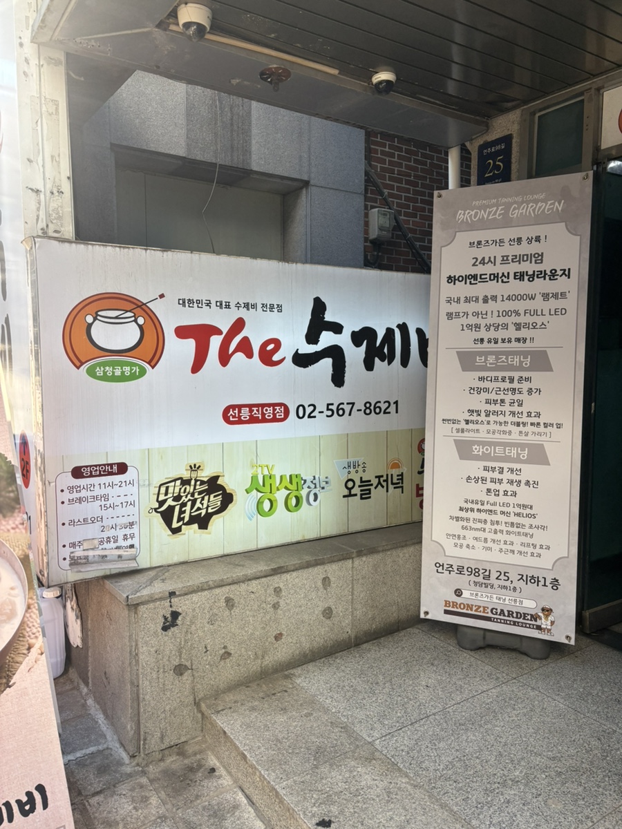 삼청골명가더수제비 선릉점 사진 7