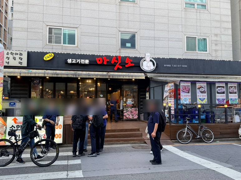 마싯소 방이본점 사진 7