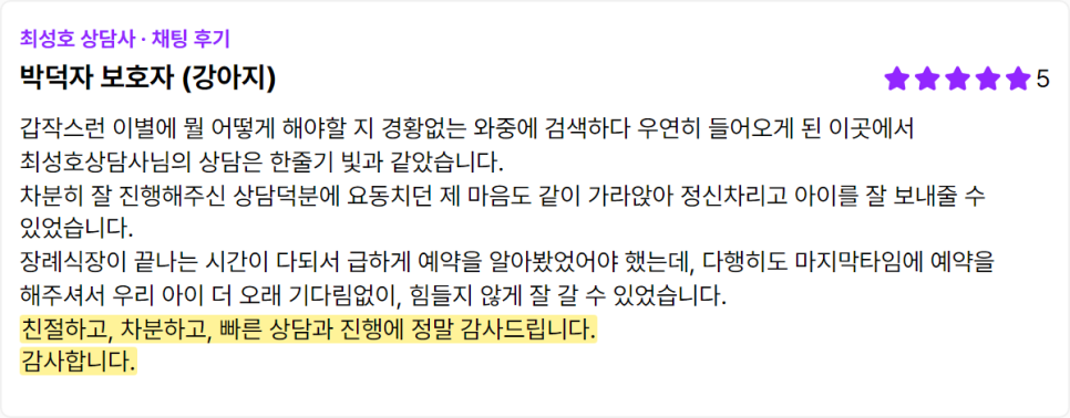 김포 강아지 장례 비용·절차, 애견 화장 후기 2곳 비교 — 사진 2
