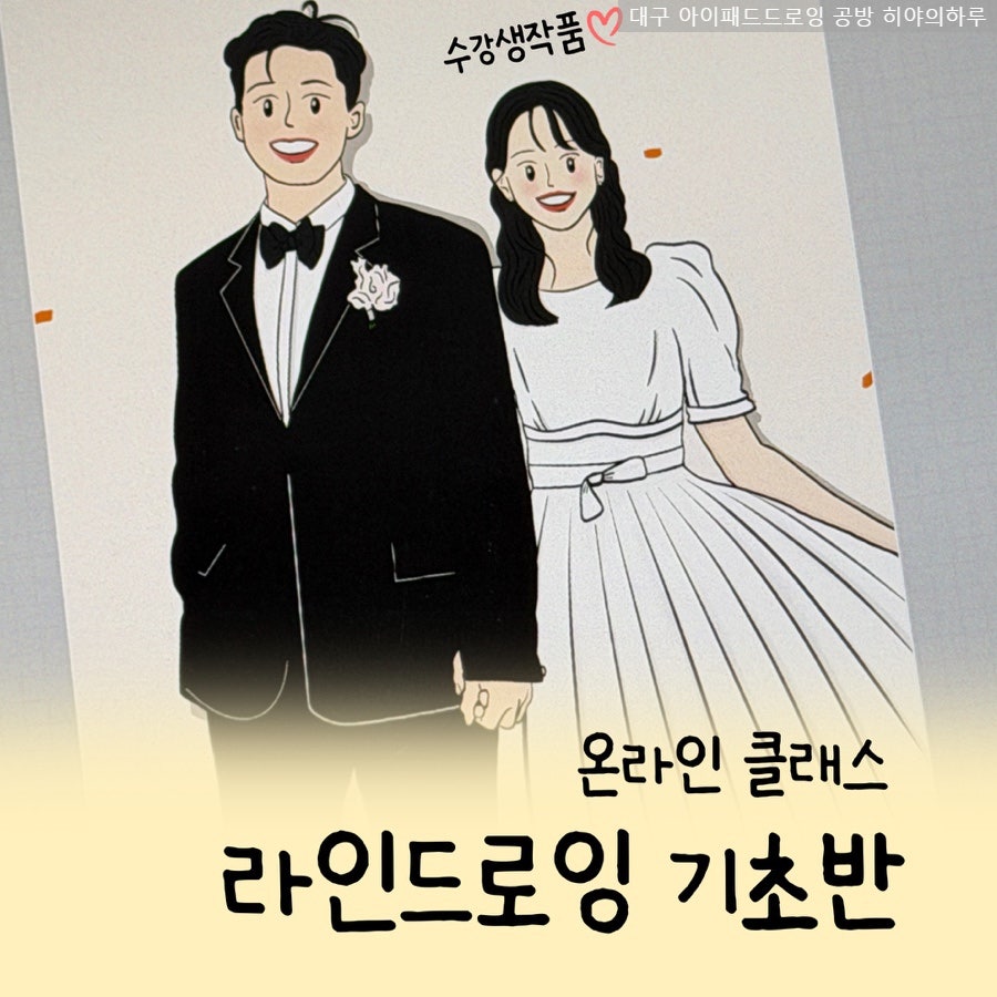 아이패드 드로잉 온라인 클래스: 라인 드로잉으로 힐링하는 취미 미술 — 사진 1