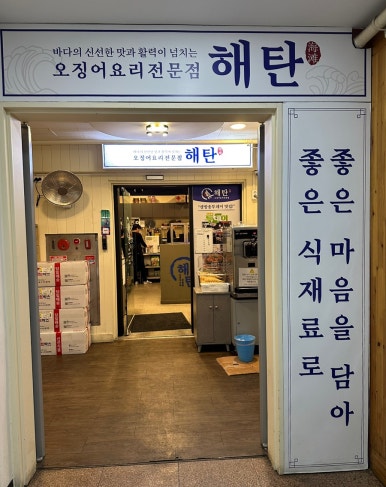 해탄 선릉점 사진 5
