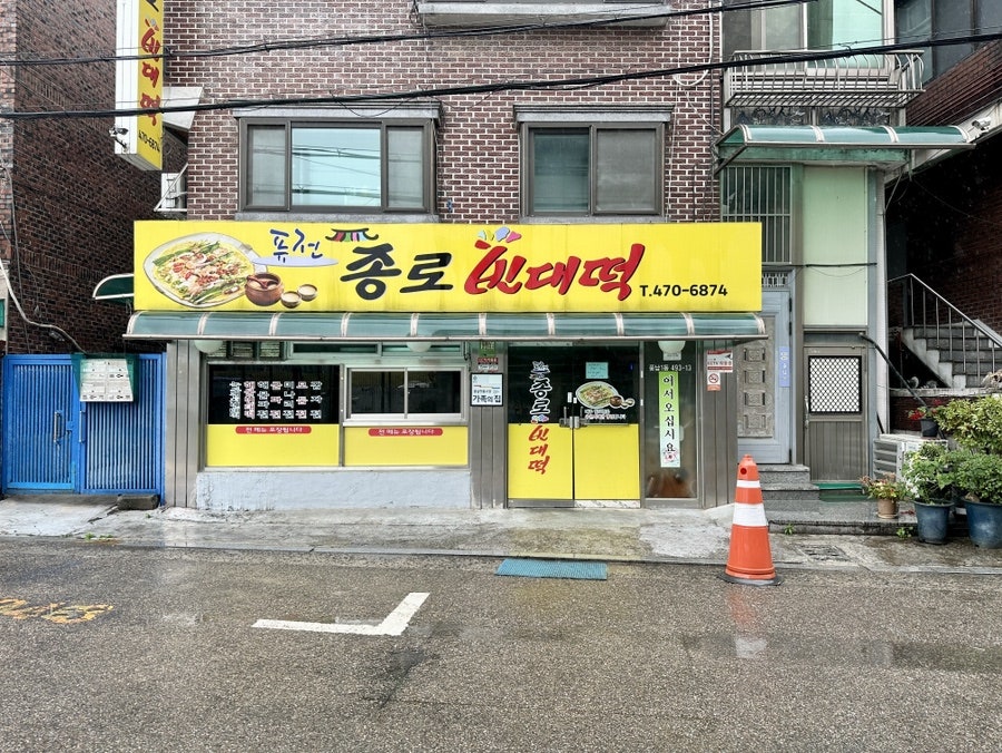 종로빈대떡 사진 7