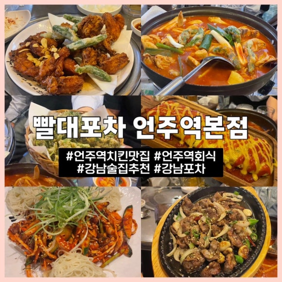 빨대포차 언주역본점 사진 2