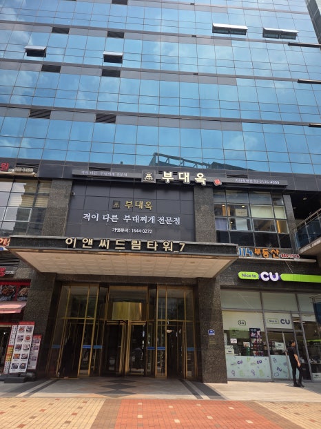 부대옥 가산직영점 사진 7