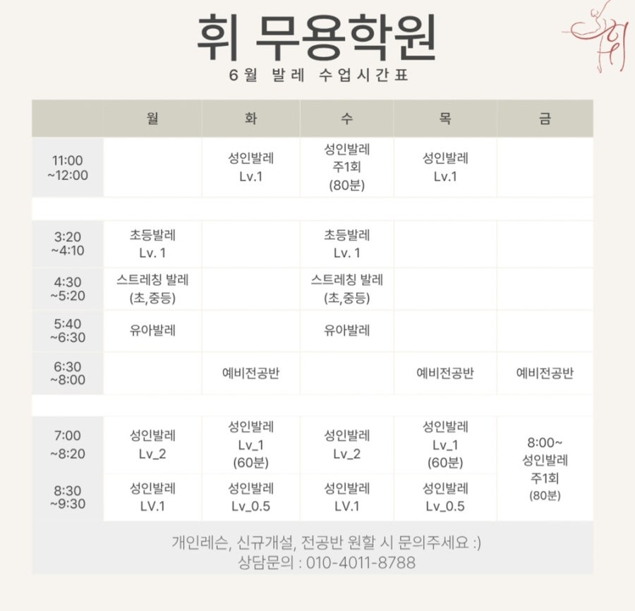 은계 성인 취미발레 휘무용학원 4회차 수강 후기 — 사진 7