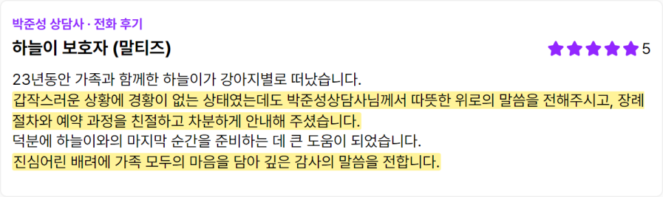 김포 강아지 장례 비용·절차, 애견 화장 후기 2곳 비교 — 사진 3