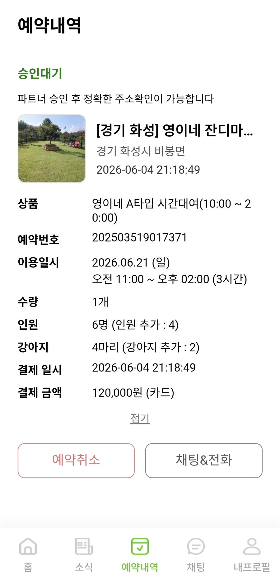 화성 영이네잔디마당 단독 대관 후기 — 사진 2