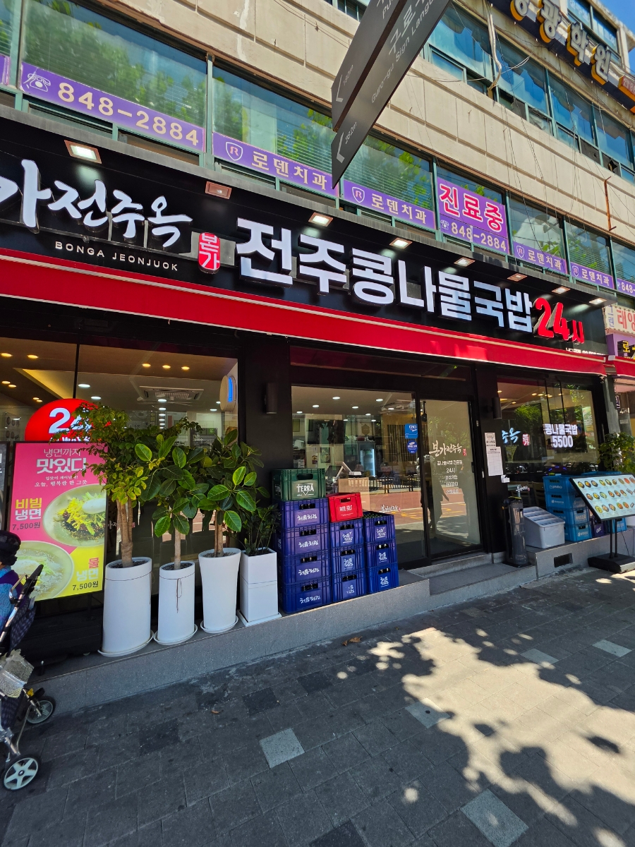 본가전주옥 남구로역점 대표 사진