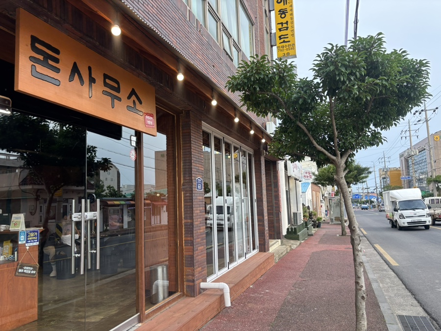 돈사무소 대정점 사진 3