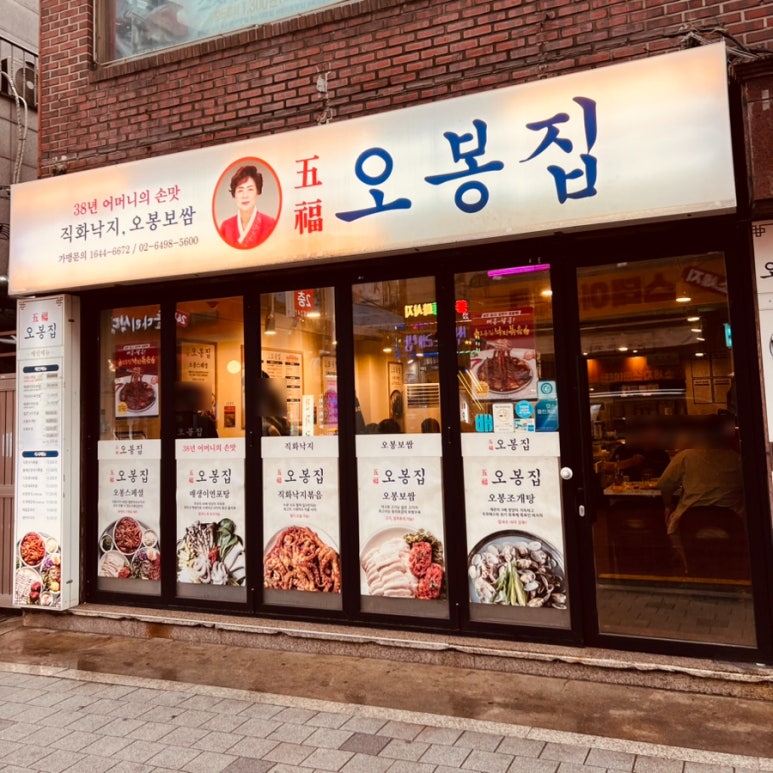 오봉집 연신내점 사진 4