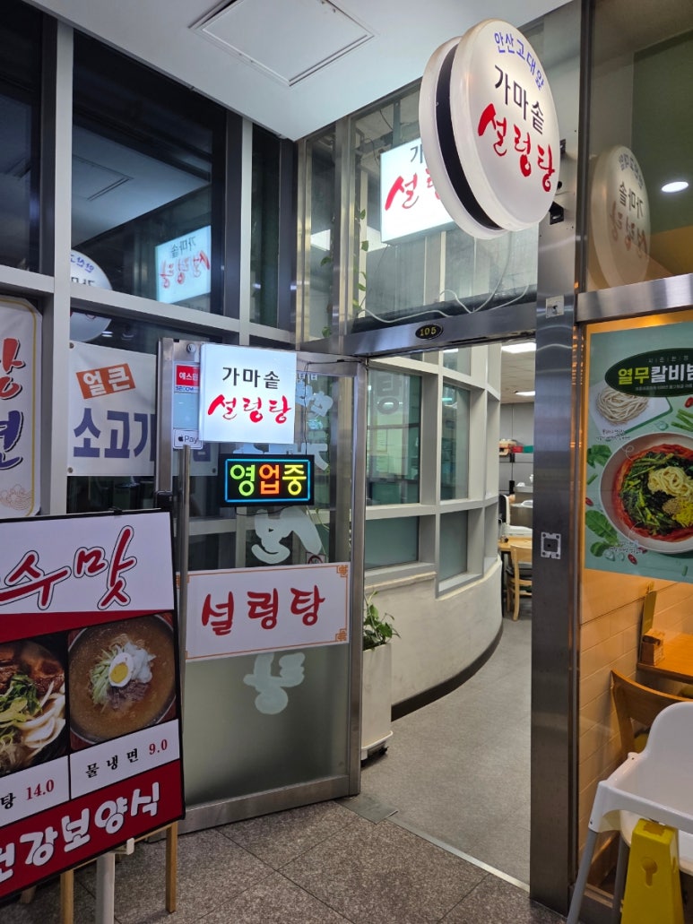 안산고대앞가마솥설렁탕 사진 2