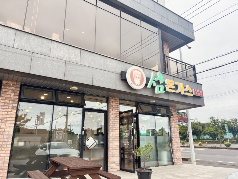 섬돈까스 사진 7
