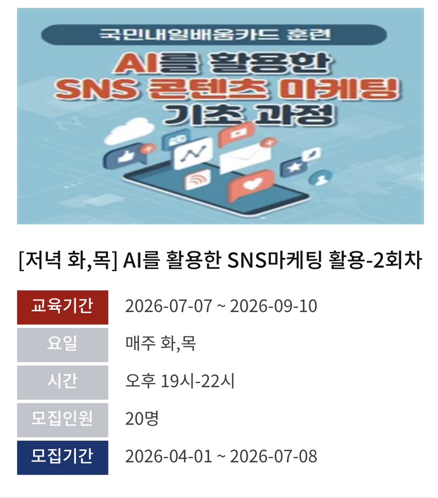 AI SNS 마케팅 실무 강의 후기: 제나쌤과 함께 성장하는 디자인·마케팅