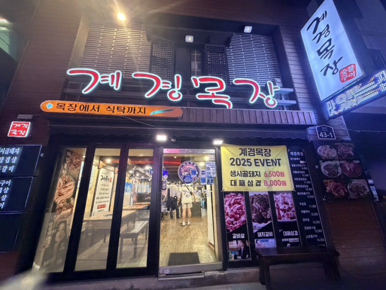 계경목장 사진 3