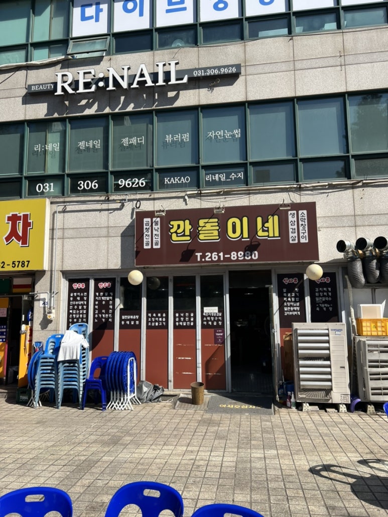 깐돌이네 대표 사진