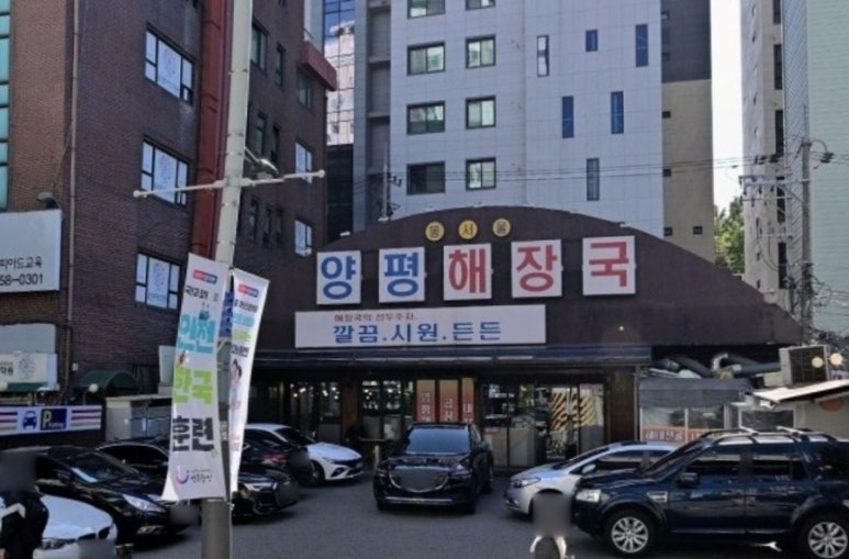 양평해장국 구의역점 사진 7