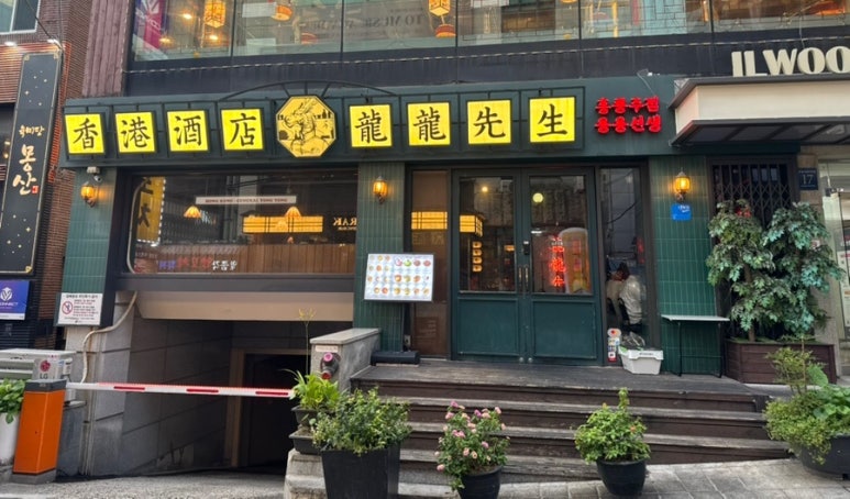 용용선생 강남역점 사진 7