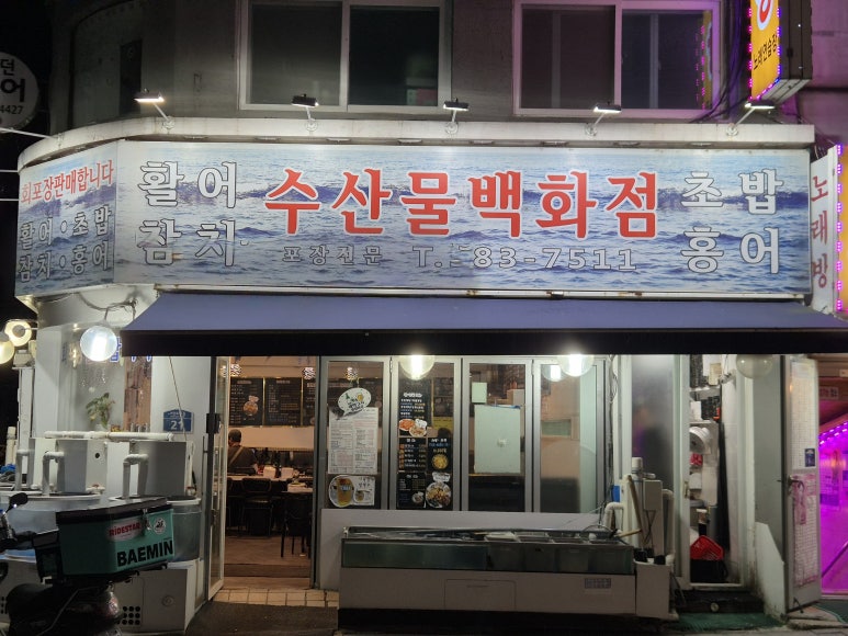 수산물백화점 사진 8