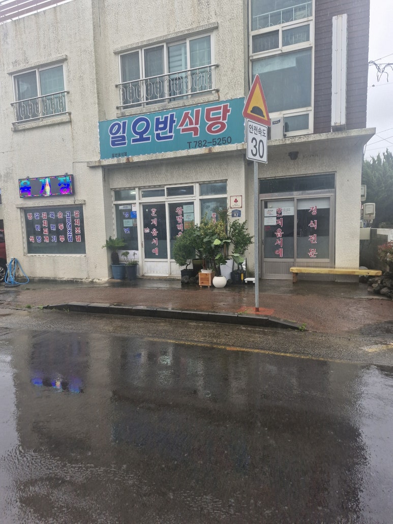 일오반식당 사진 8
