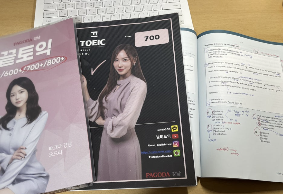 강남 토익학원 추천: 905점 달성 김나래T 후기