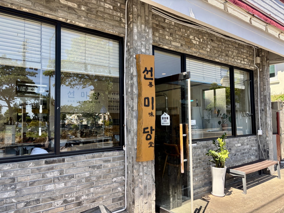 선미당 사진 8