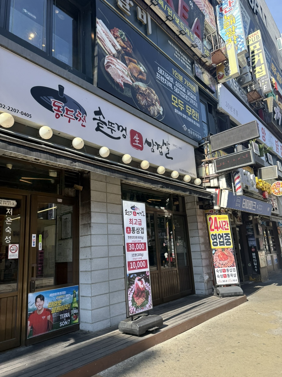 동두천솥뚜껑삼겹살 안산중앙점 사진 3