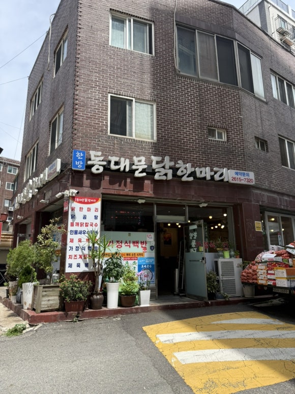 한방동대문닭한마리 사진 6