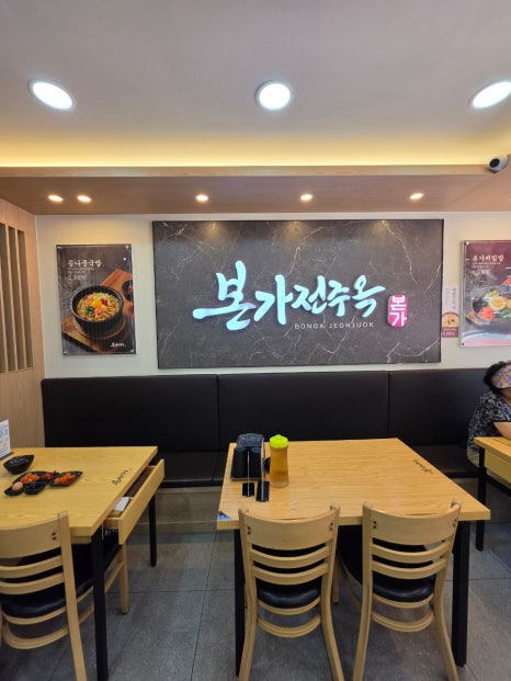 본가전주옥 남구로역점 사진 3